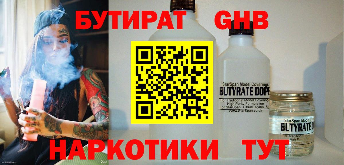 Мирный  Бутират бутандиол  Вход с VPN 