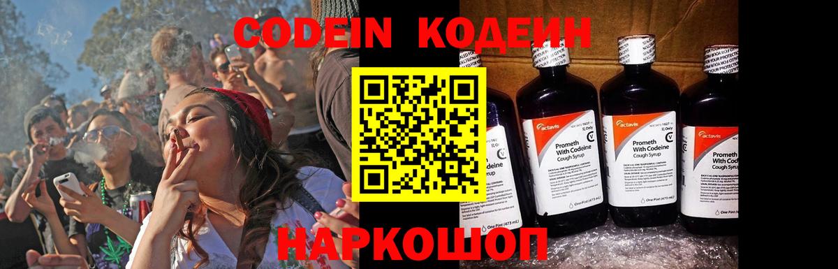 Кодеиновый сироп Lean напиток Lean (лин)  Кодеин Purple Drank  Мирный  Вход с VPN 