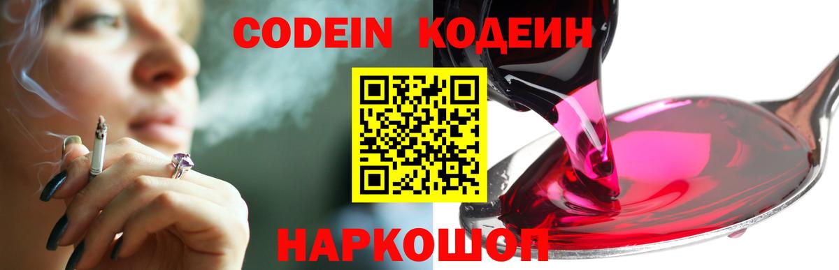 Codein напиток Lean (лин) Мирный
