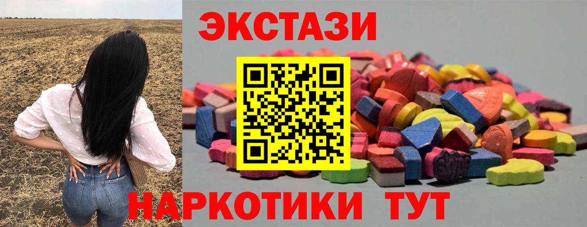 Экстази 280мг Мирный
