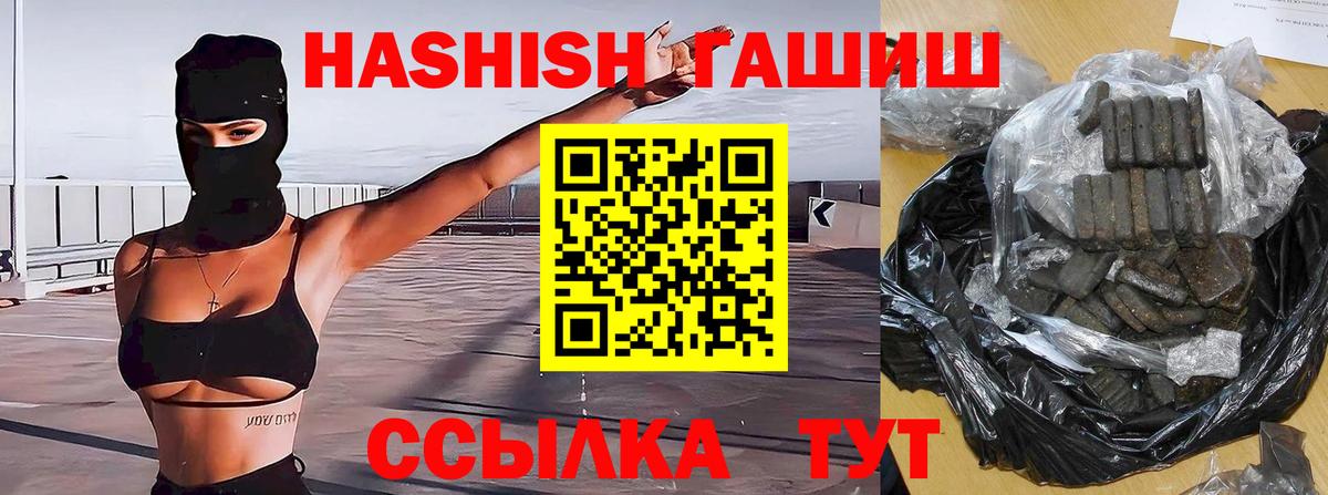 ГАШ hashish  Вход с VPN  Мирный 
