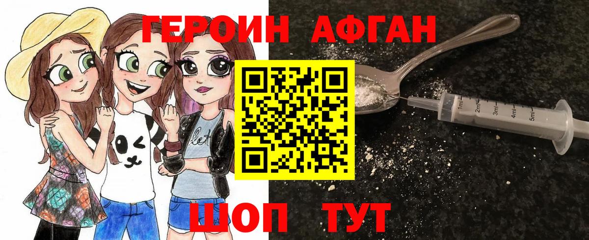 Мирный  Героин афганец  Вход с VPN 