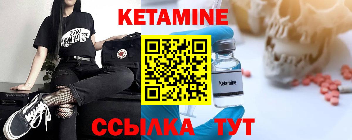 Кетамин ketamine  darknet состав  Мирный  Вход с VPN 