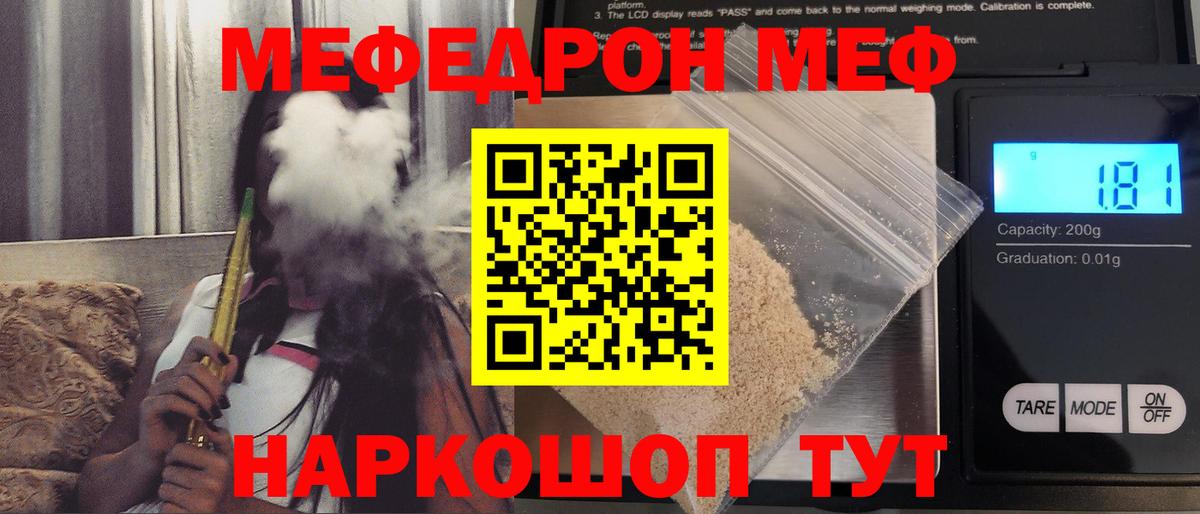Меф мяу мяу  Мирный